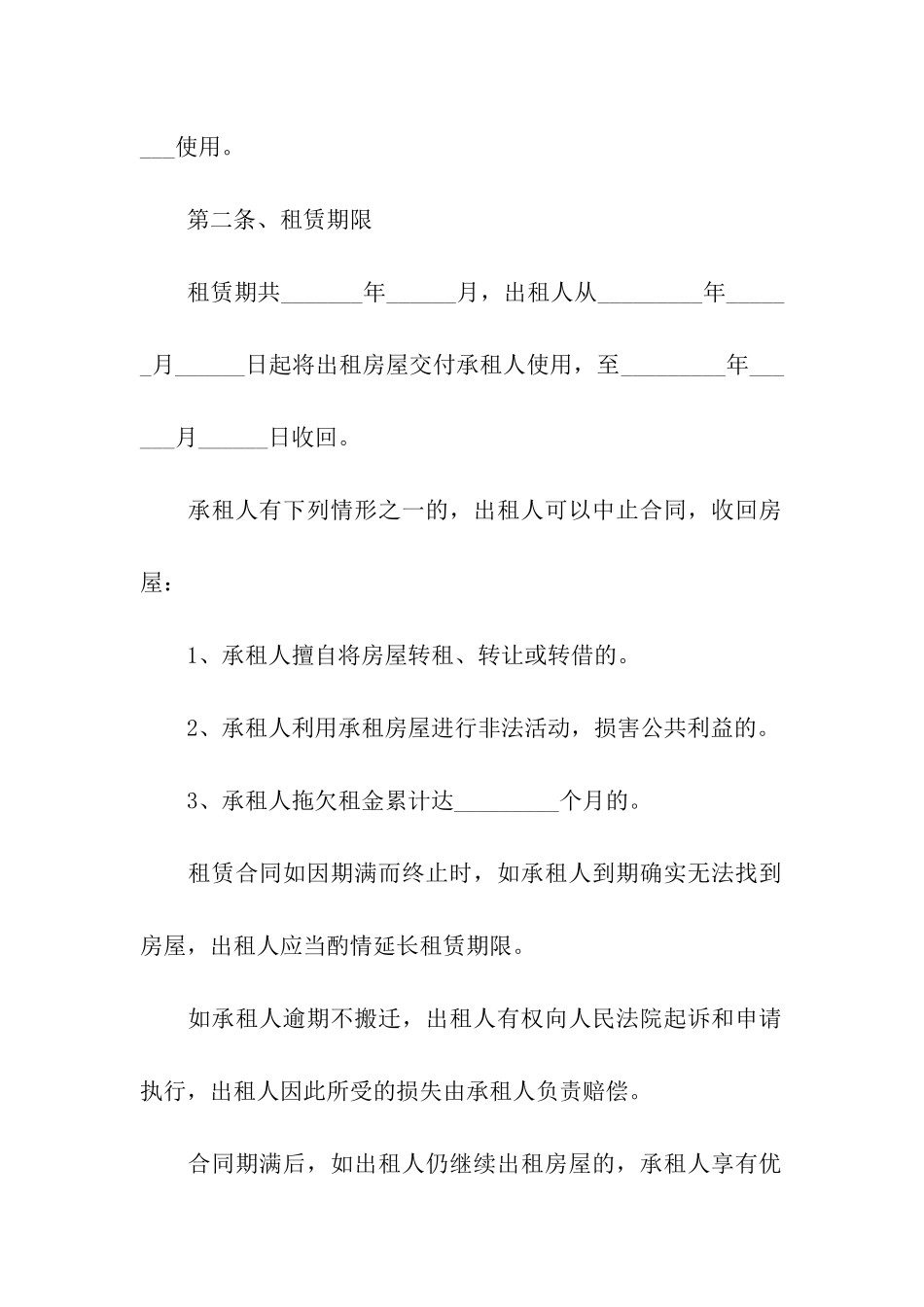 关于个人房屋租赁合同10篇_第2页