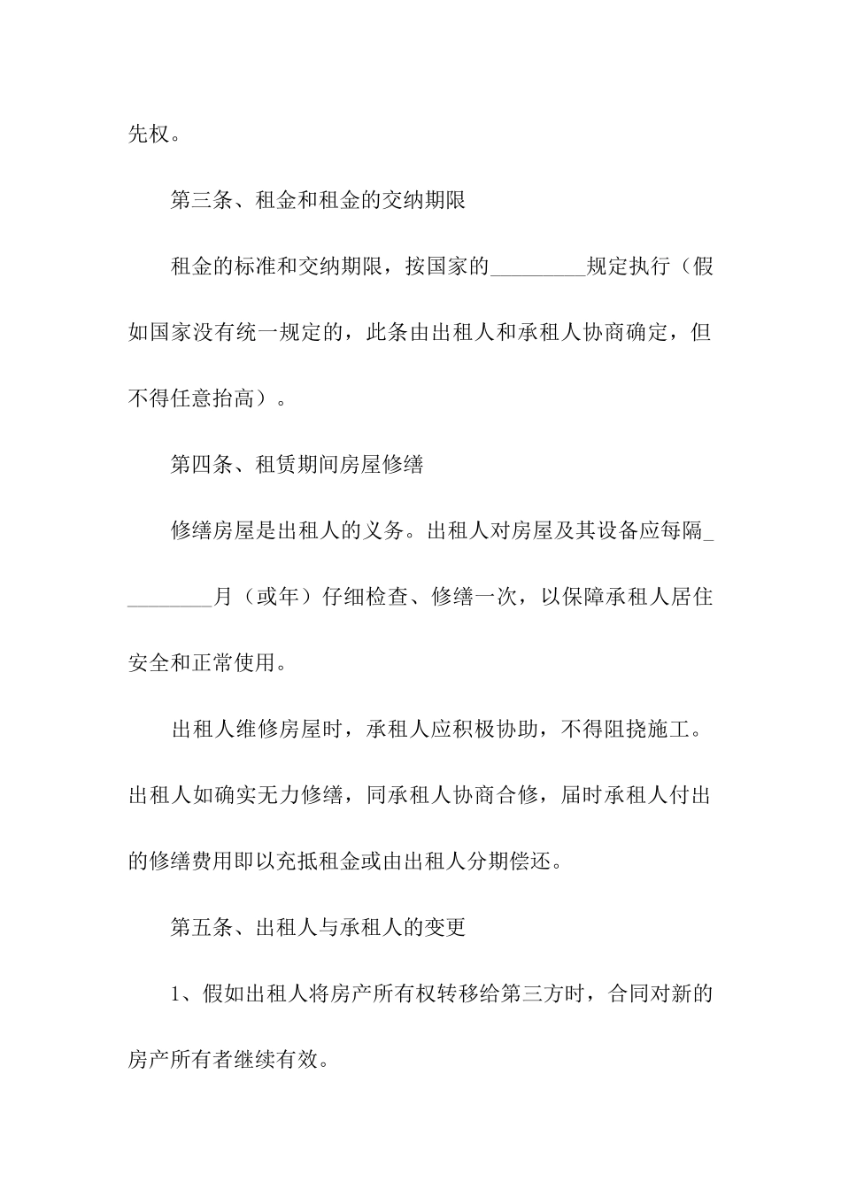 关于个人房屋租赁合同10篇_第3页