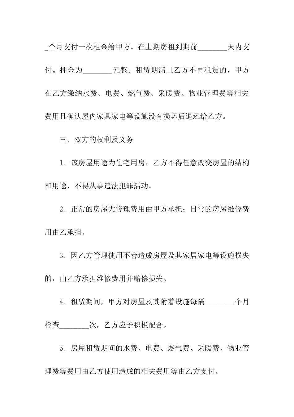 关于个人房屋租赁合同四篇_第2页