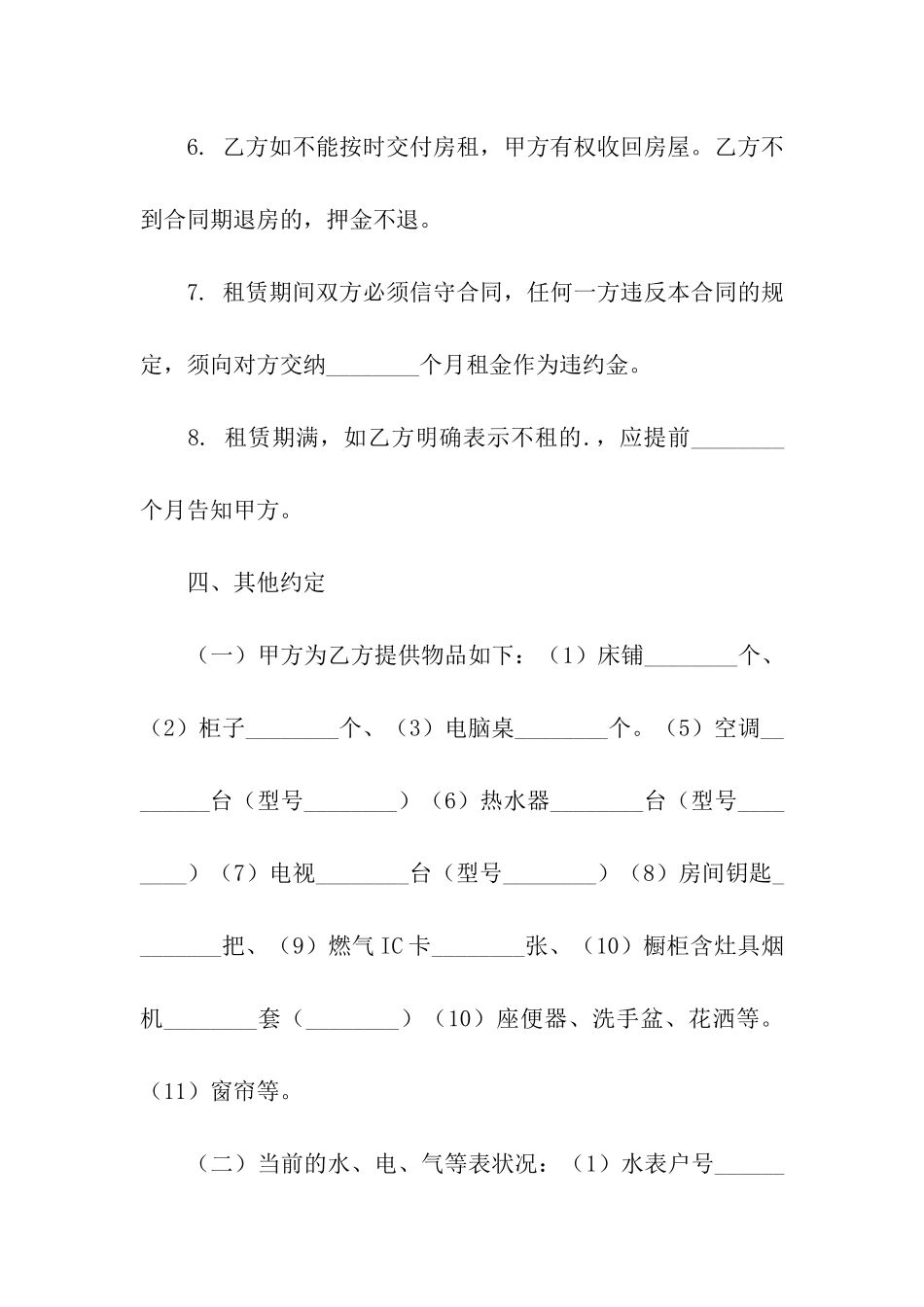 关于个人房屋租赁合同四篇_第3页