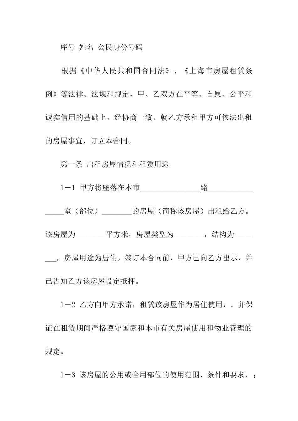 关于个人房屋租赁合同7篇_第2页