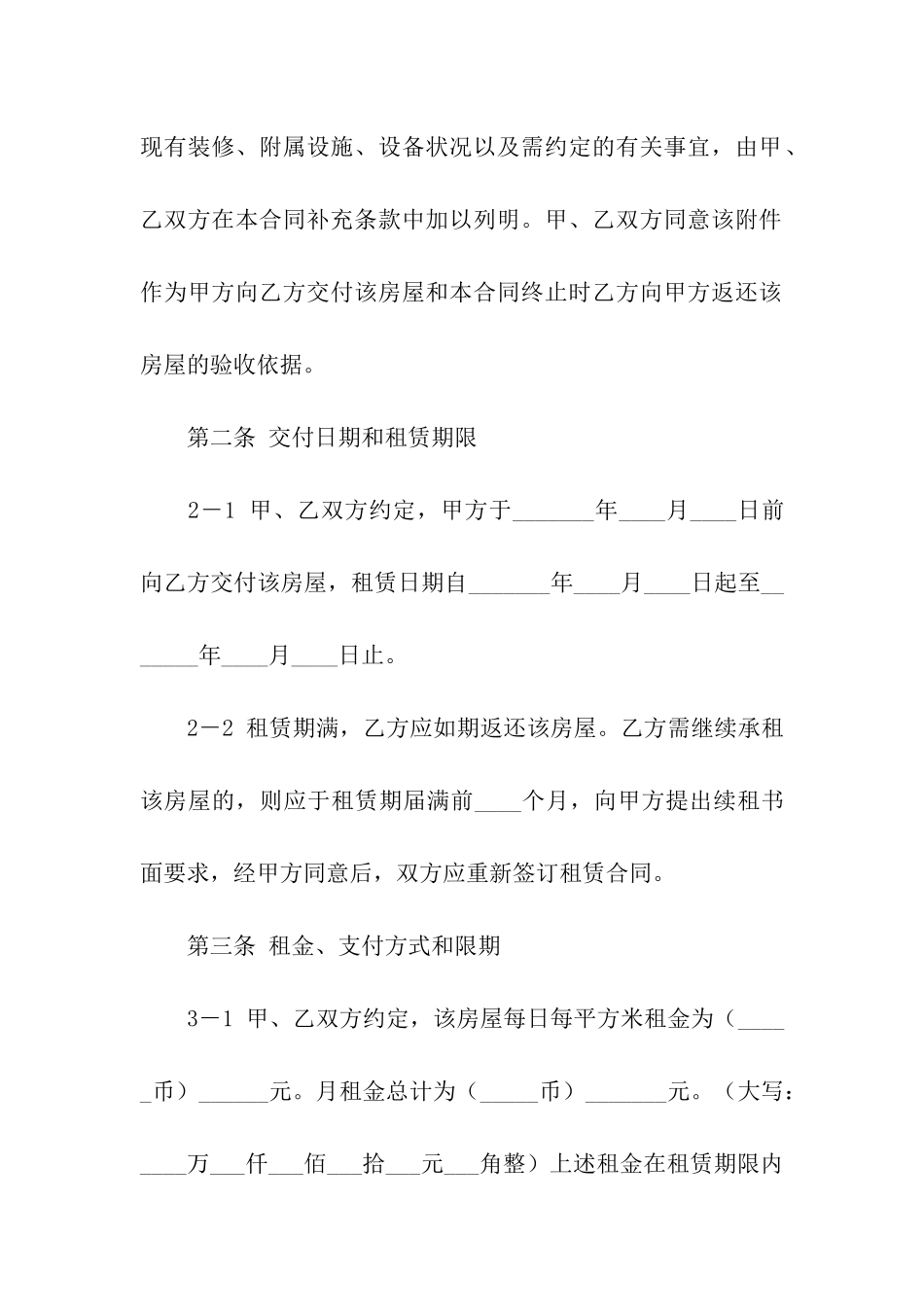 关于个人房屋租赁合同7篇_第3页