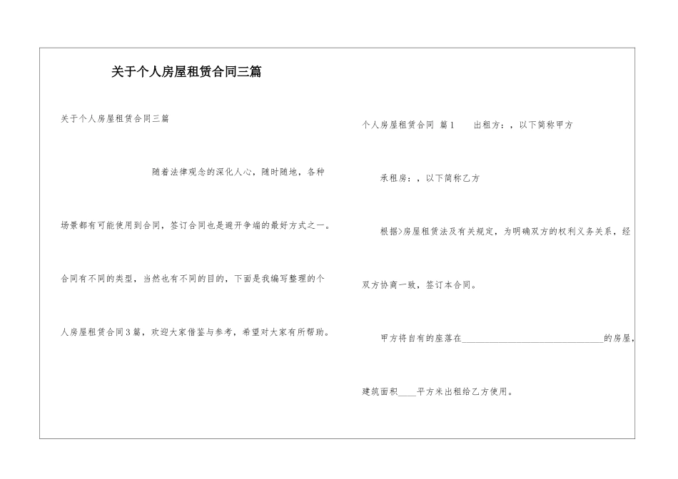 关于个人房屋租赁合同三篇_第1页