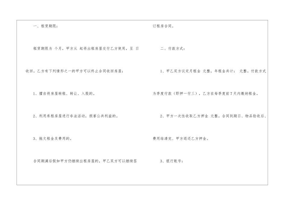 关于个人房屋租赁合同三篇_第2页