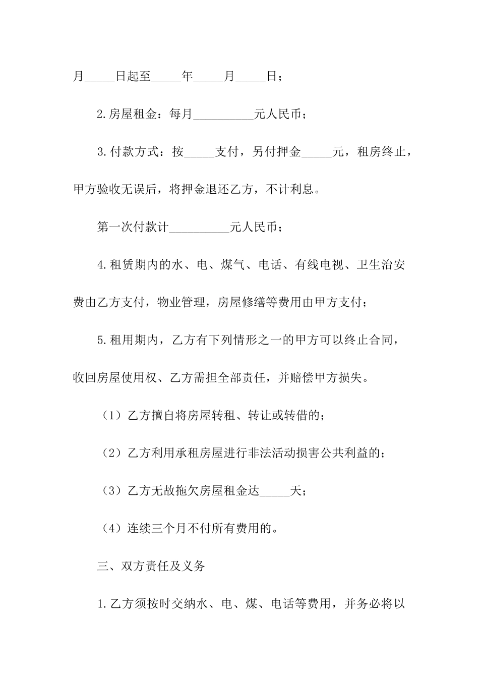 关于个人房屋租赁合同模板九篇_第2页