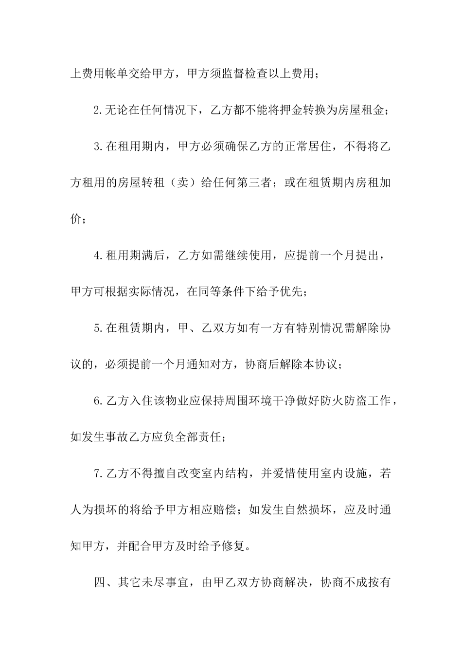 关于个人房屋租赁合同模板九篇_第3页
