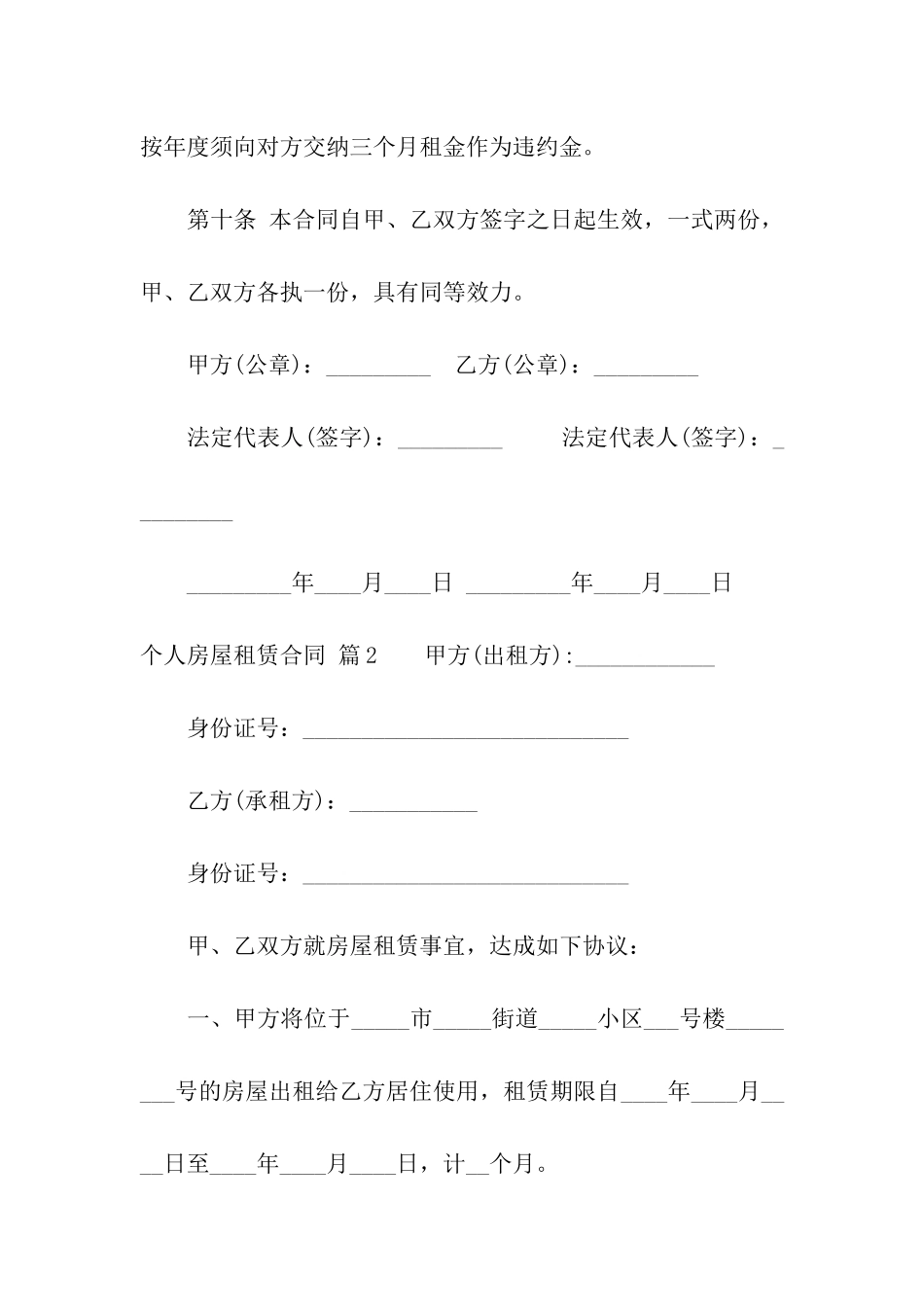 关于个人房屋租赁合同合集7篇_第3页