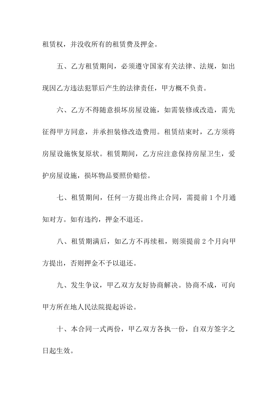 关于个人房屋租赁合同汇编八篇_第2页