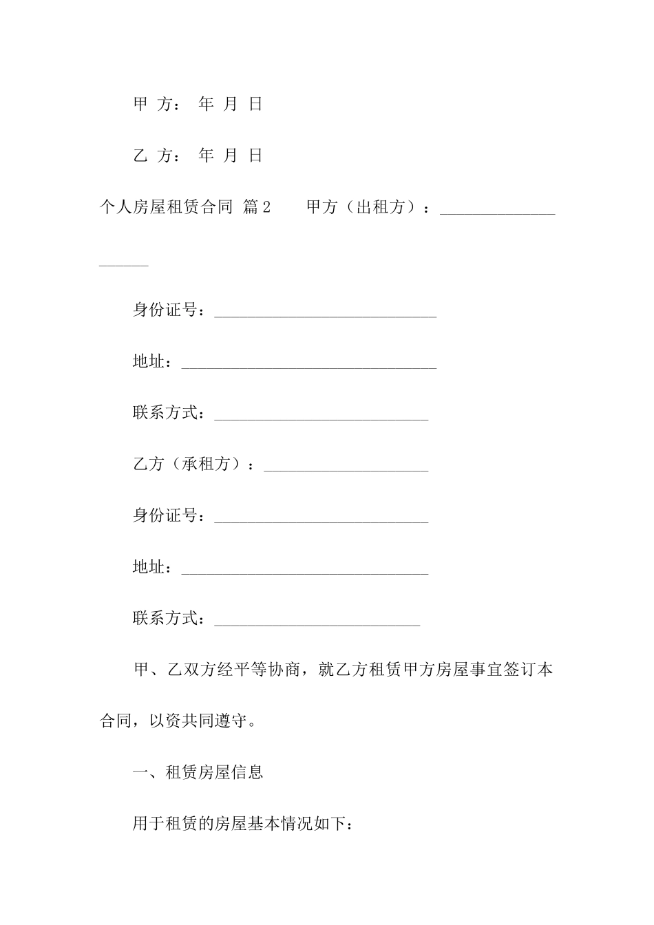 关于个人房屋租赁合同汇编八篇_第3页