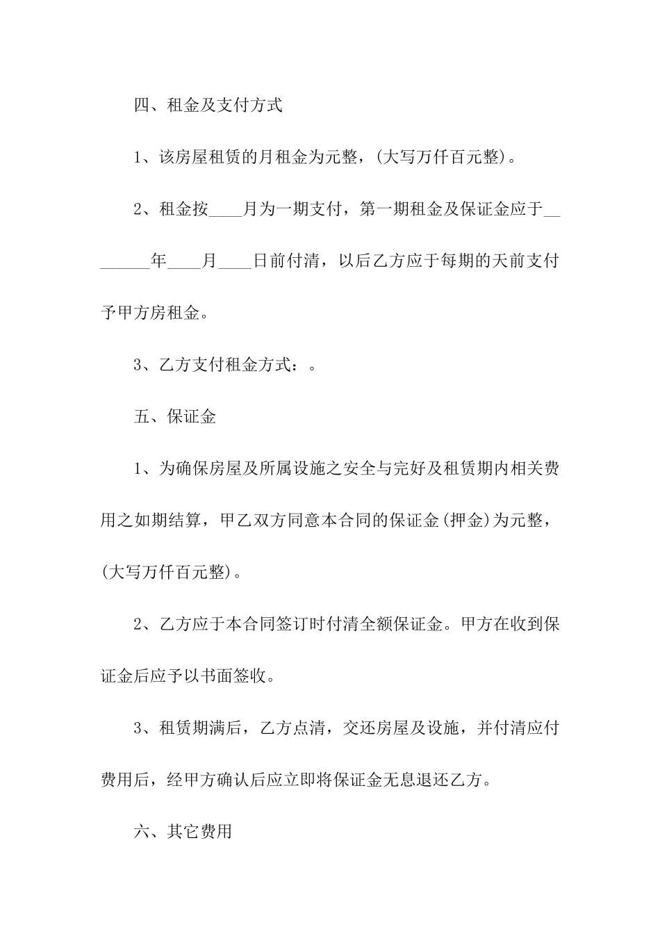 关于个人房屋租赁合同模板汇编5篇_第3页