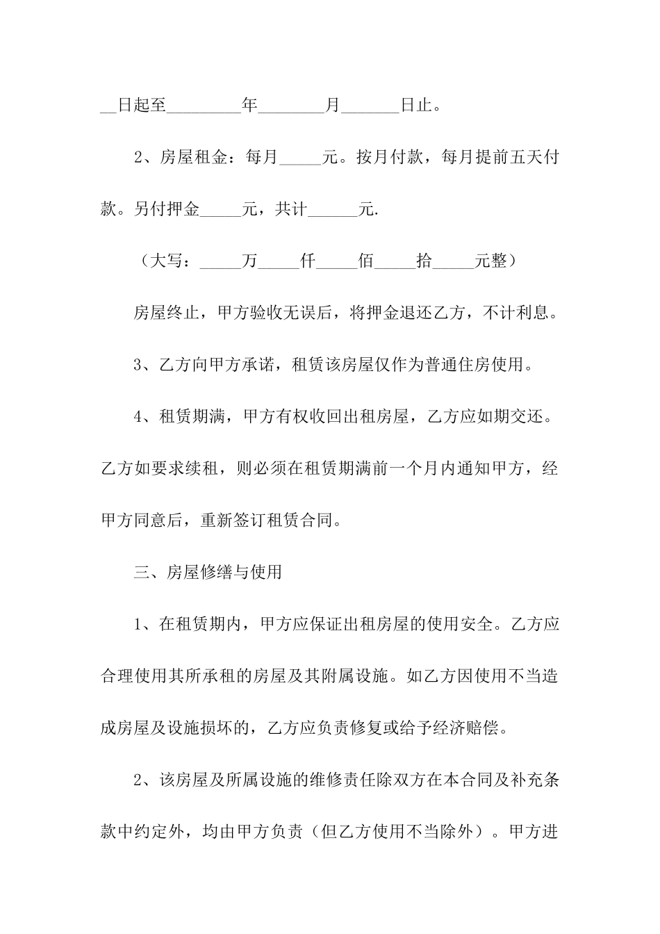 关于个人房屋租赁合同汇总九篇_第2页