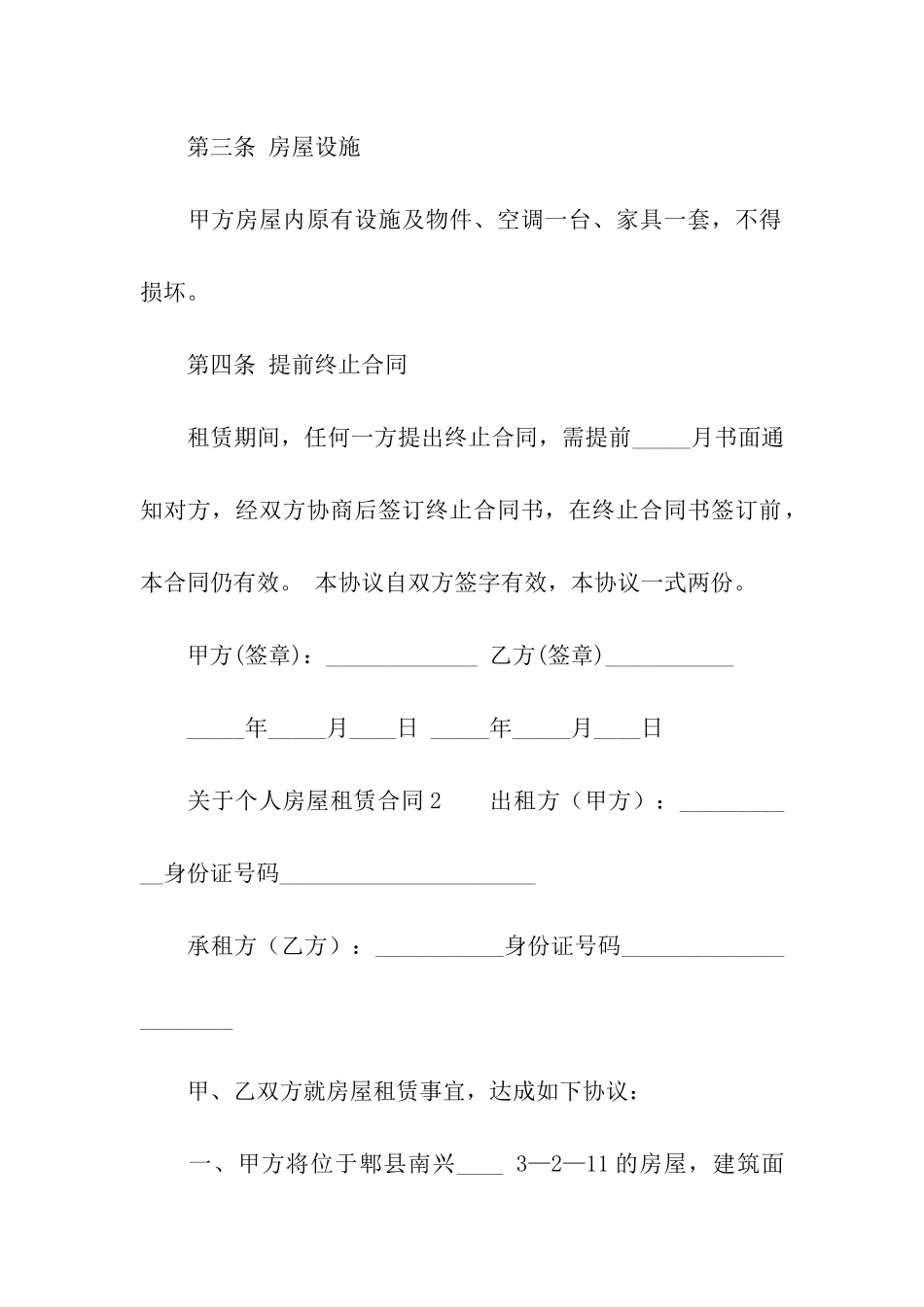 关于个人房屋租赁合同通用15篇_第2页