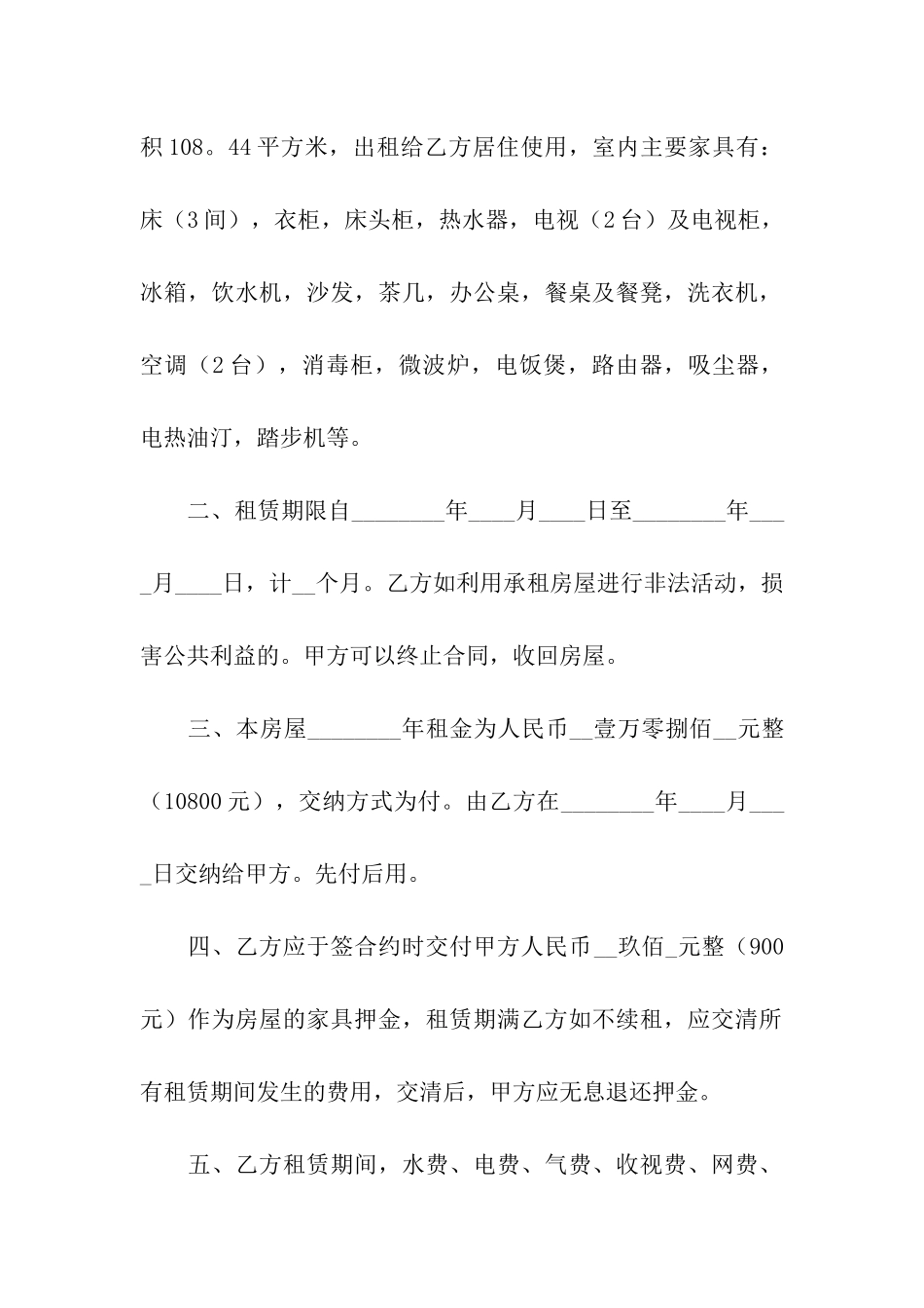 关于个人房屋租赁合同通用15篇_第3页