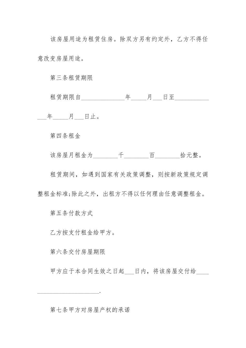 关于个人房屋租赁合同模板8篇_第2页