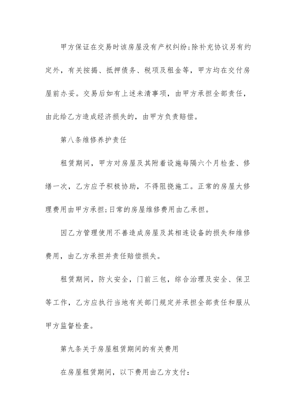 关于个人房屋租赁合同模板8篇_第3页