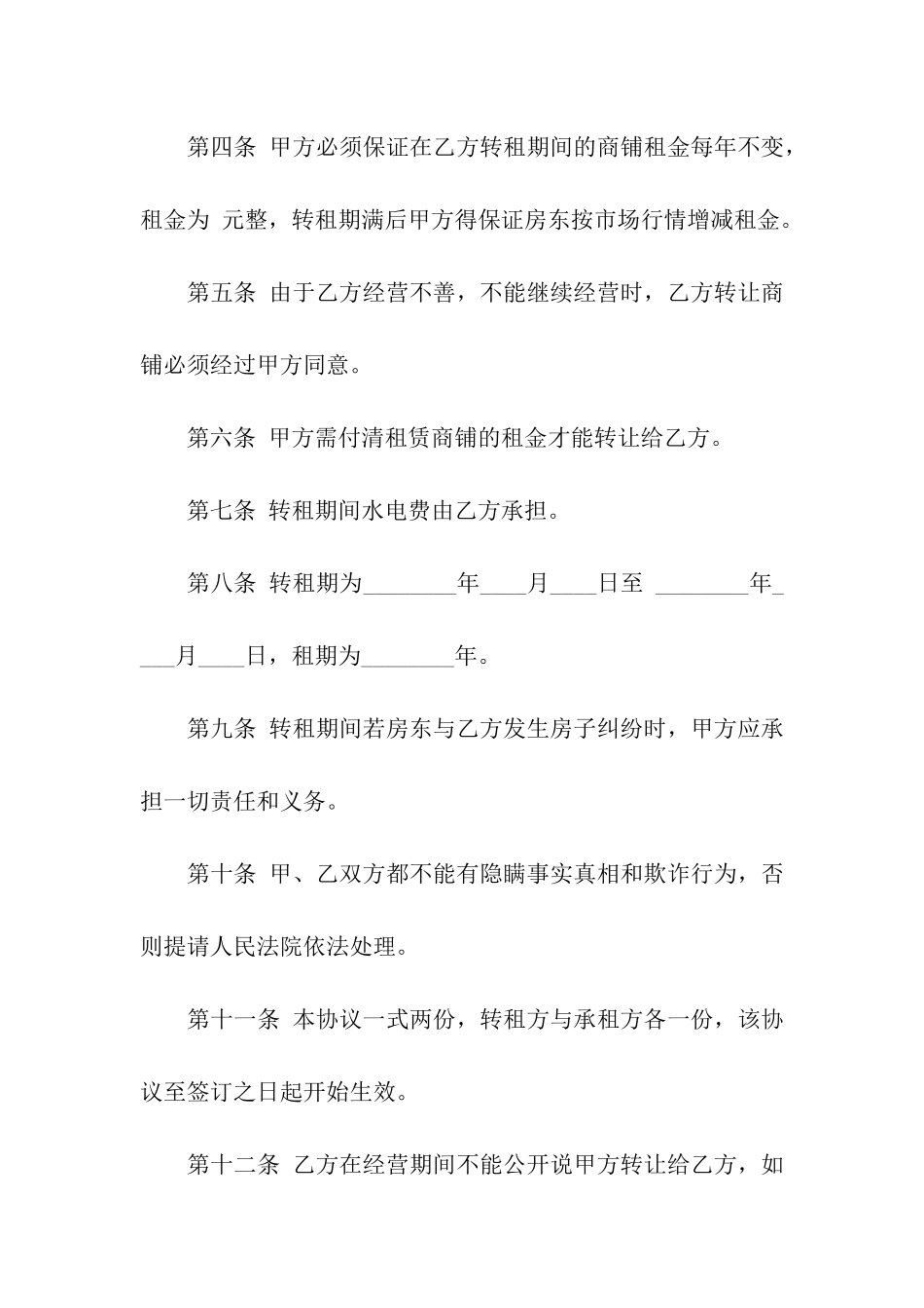 关于个人房屋租赁合同集合15篇_第2页