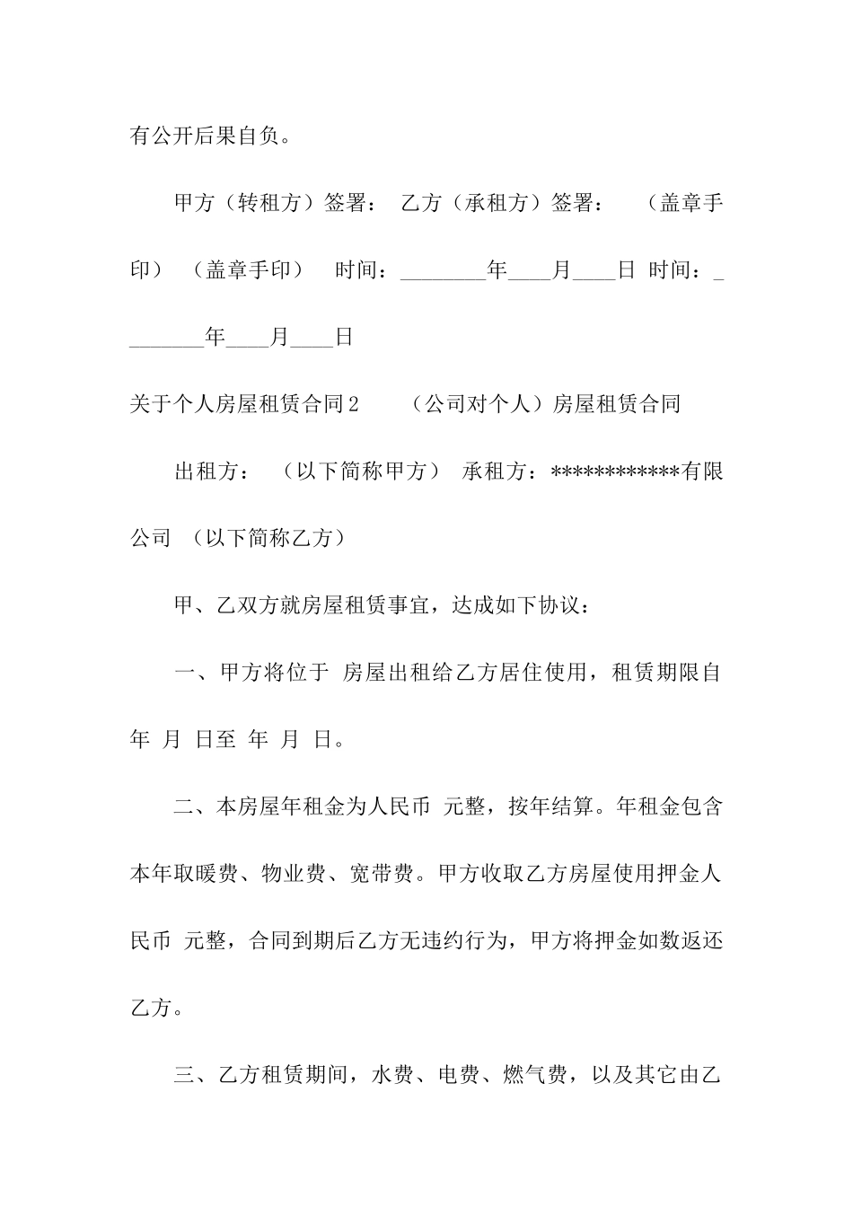 关于个人房屋租赁合同集合15篇_第3页