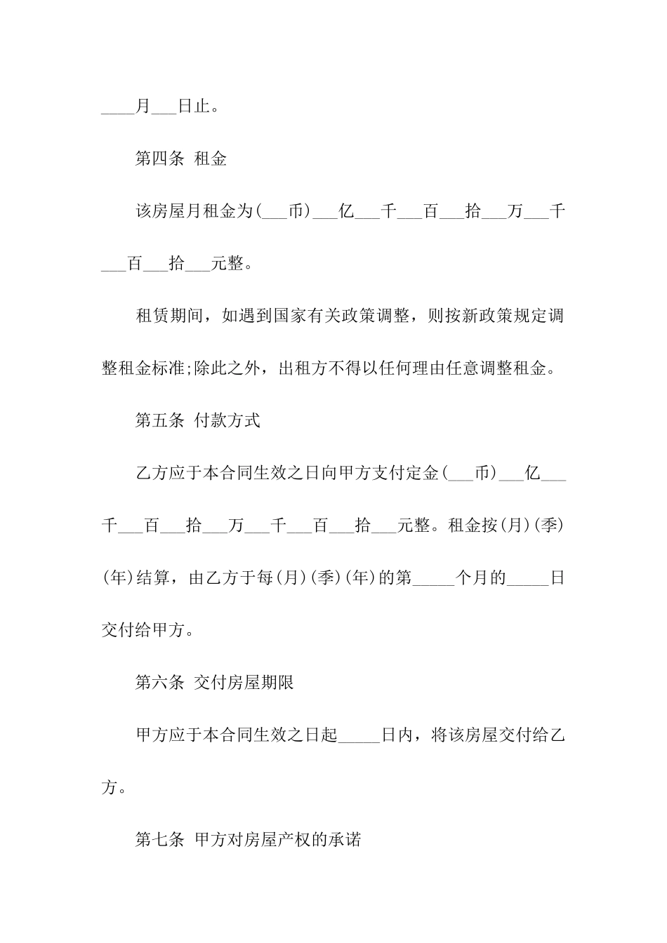 关于个人房屋租赁合同集合10篇_第2页