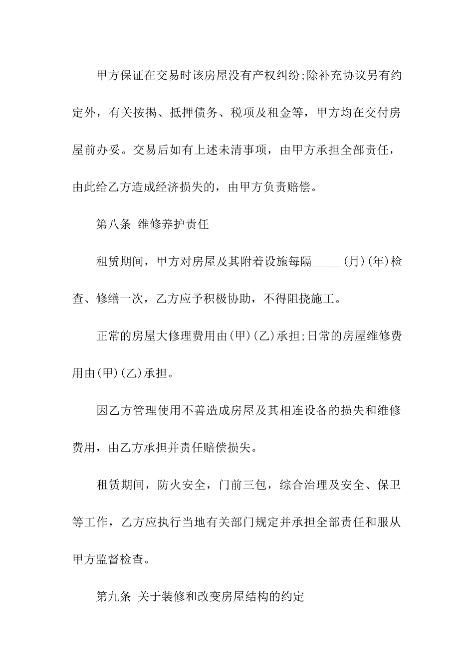 关于个人房屋租赁合同集合10篇_第3页