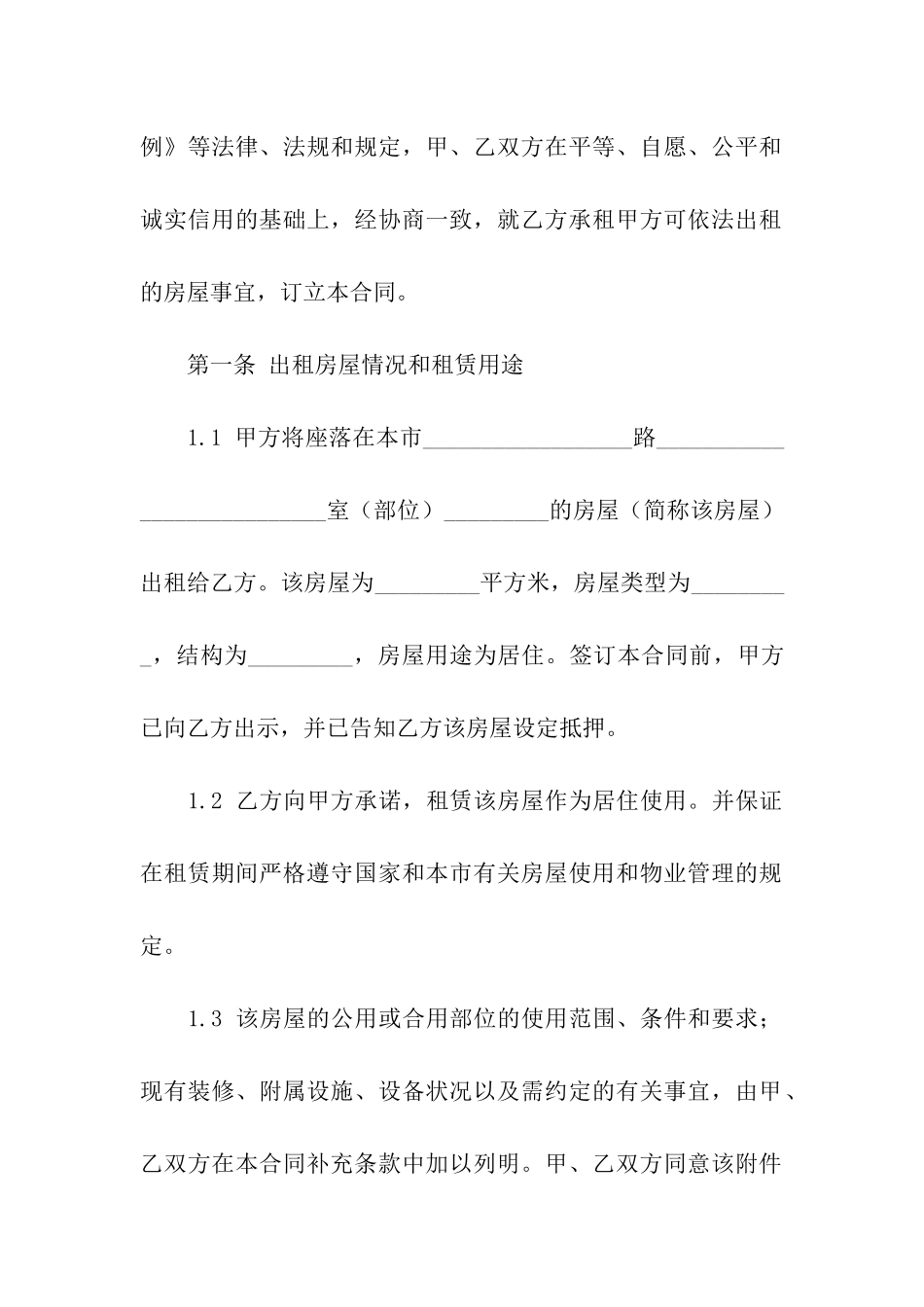 关于个人房屋租赁合同集合十篇_第2页