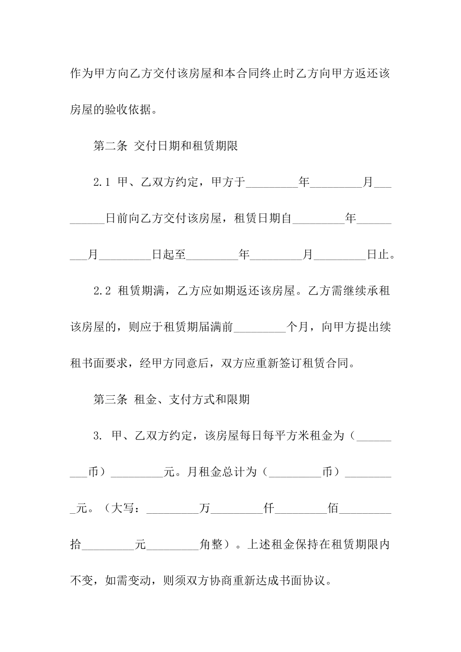 关于个人房屋租赁合同集合十篇_第3页