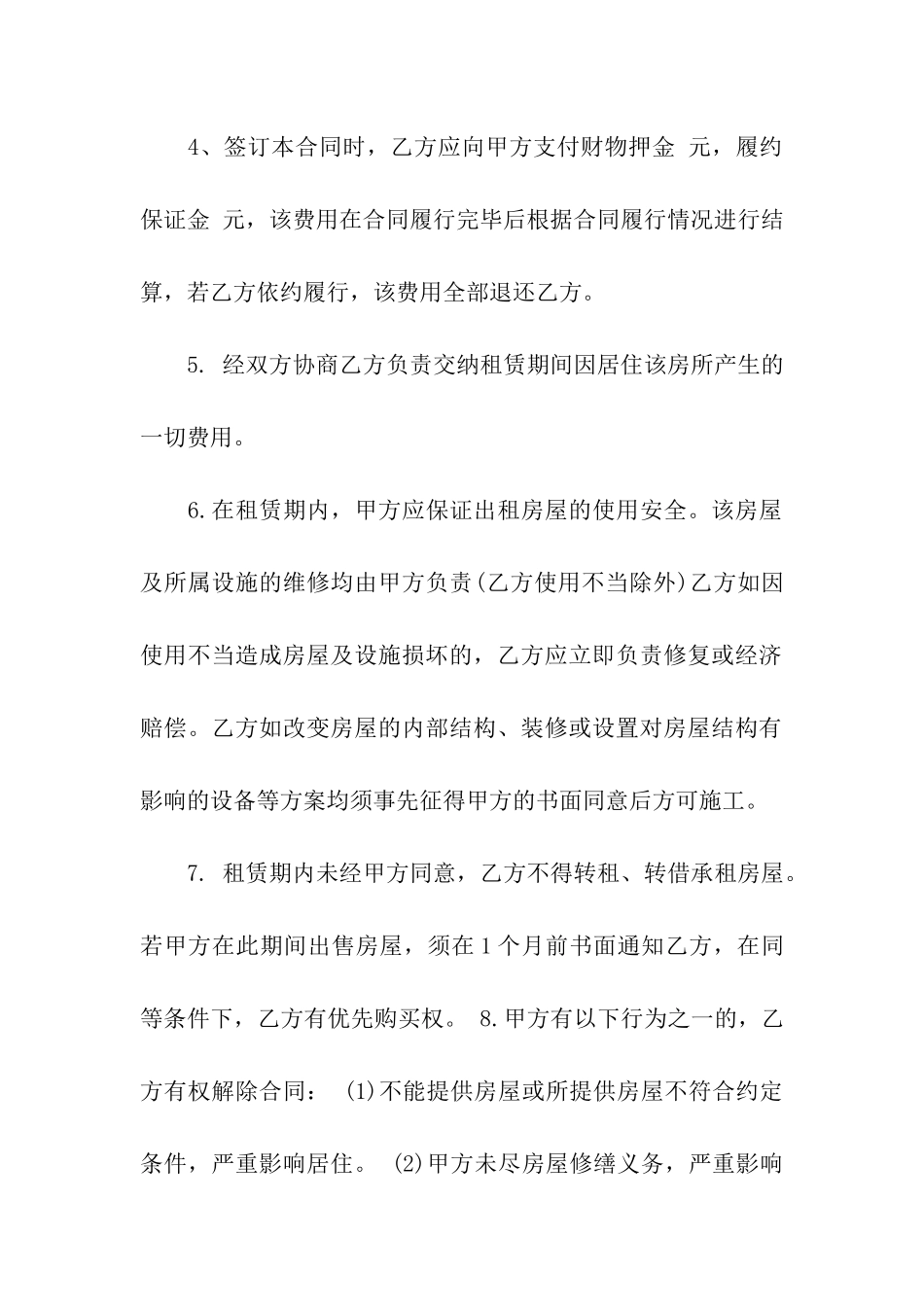 关于个人房屋租赁合同精简版最新_第2页