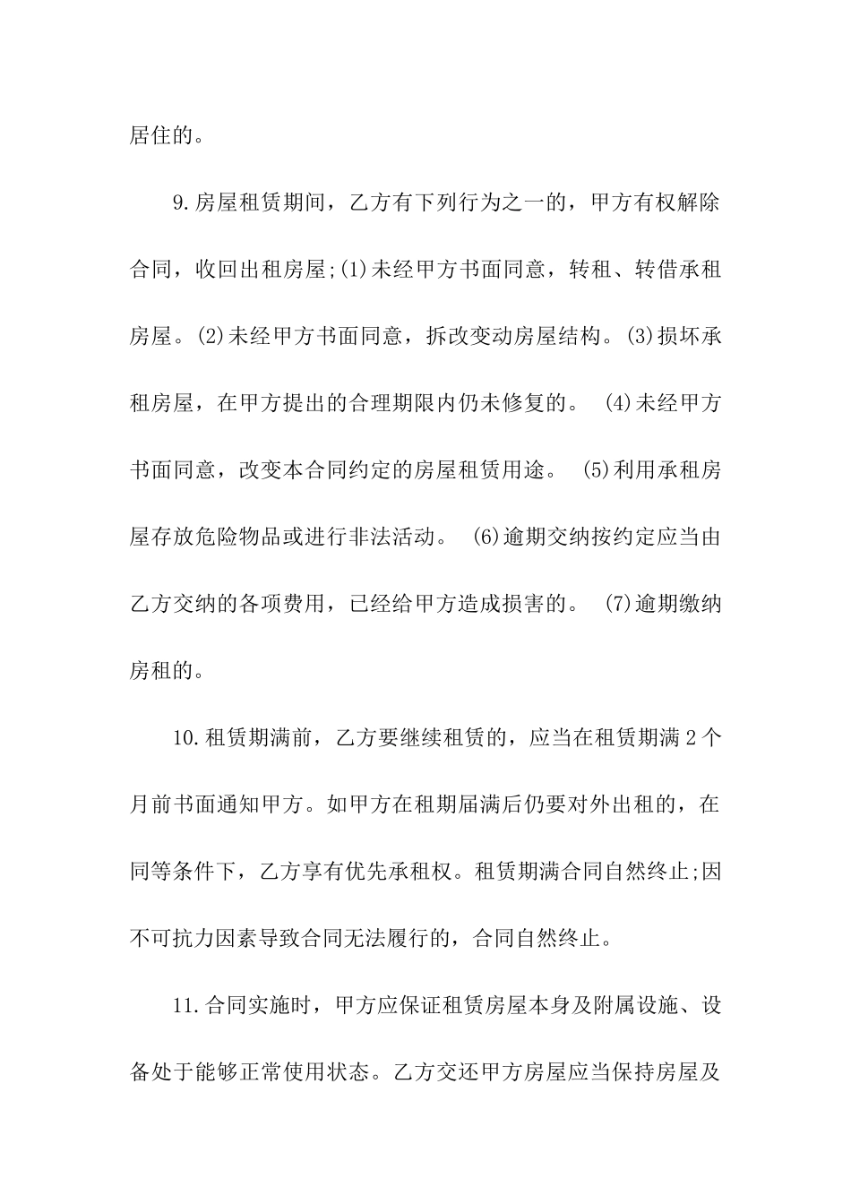 关于个人房屋租赁合同精简版最新_第3页