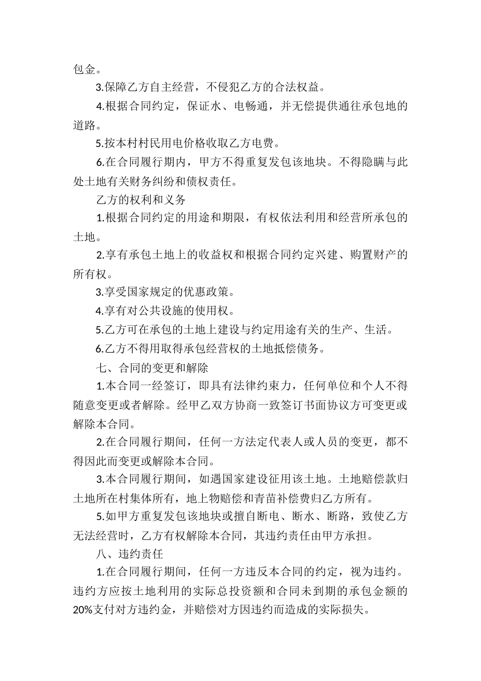 关于个人承包合同合集十篇_第2页