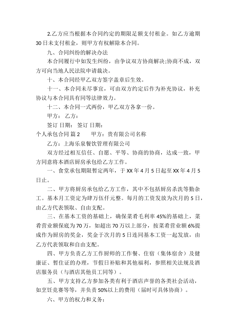 关于个人承包合同合集十篇_第3页