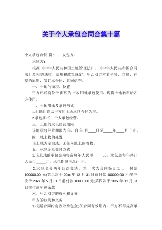 关于个人承包合同合集十篇