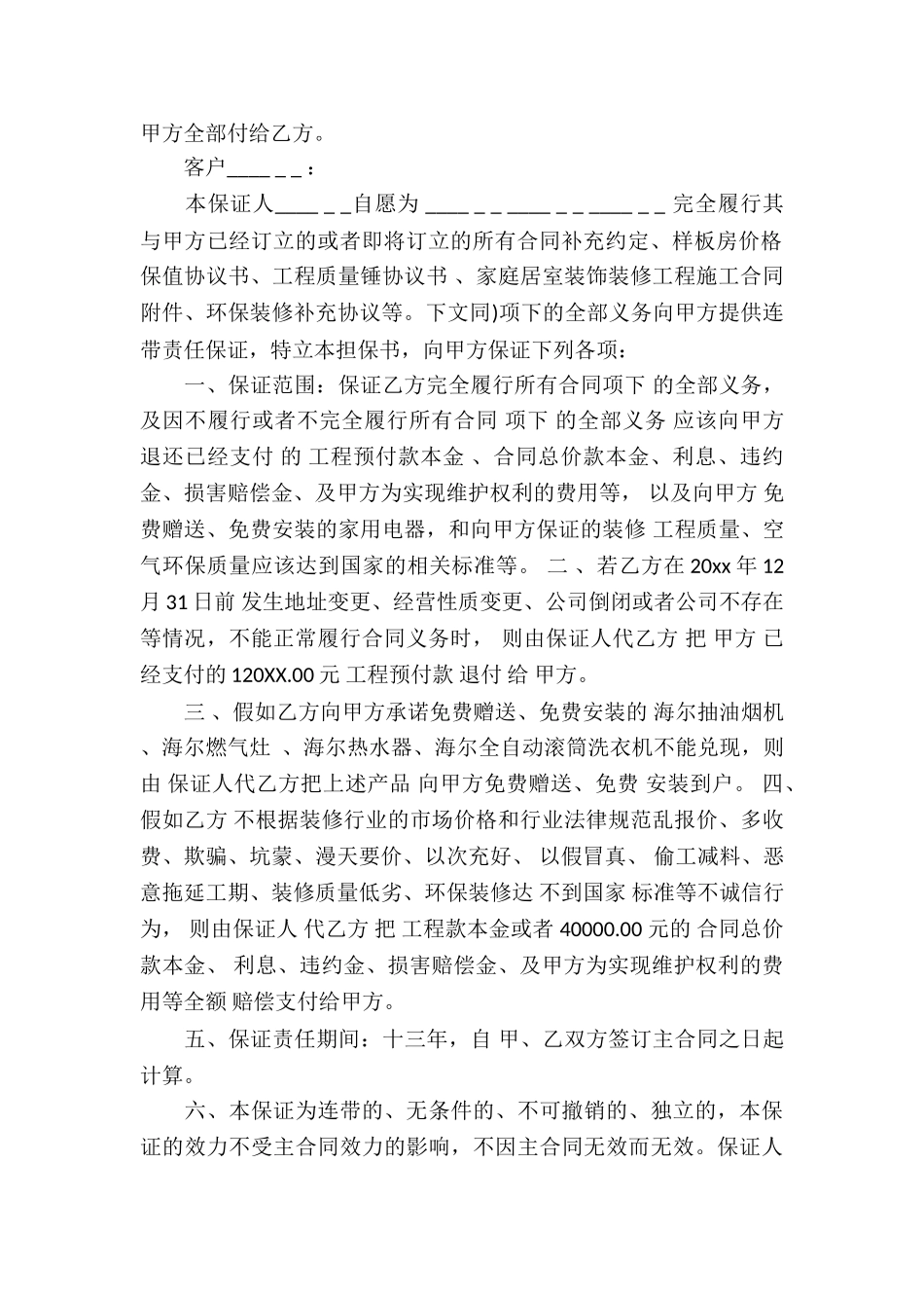 关于个人承包合同四篇_第2页