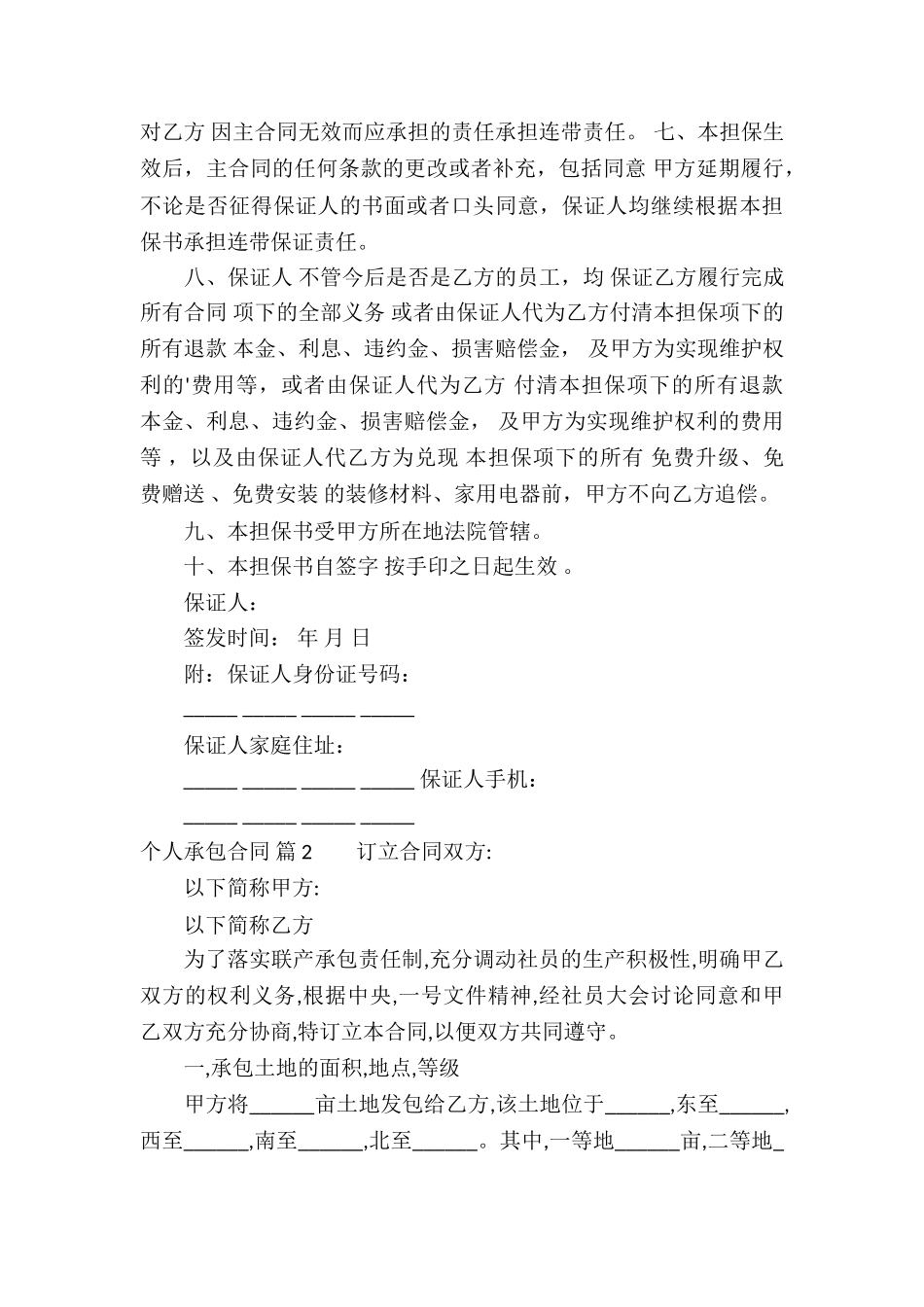 关于个人承包合同四篇_第3页