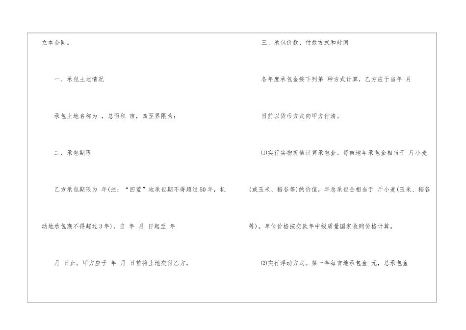 关于个人承包合同七篇_第2页