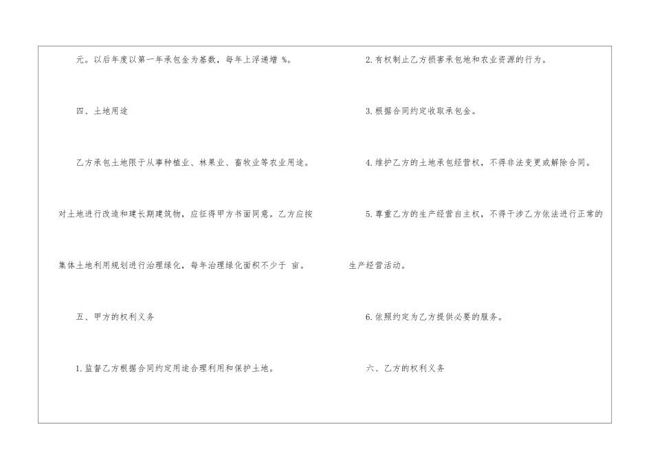 关于个人承包合同七篇_第3页