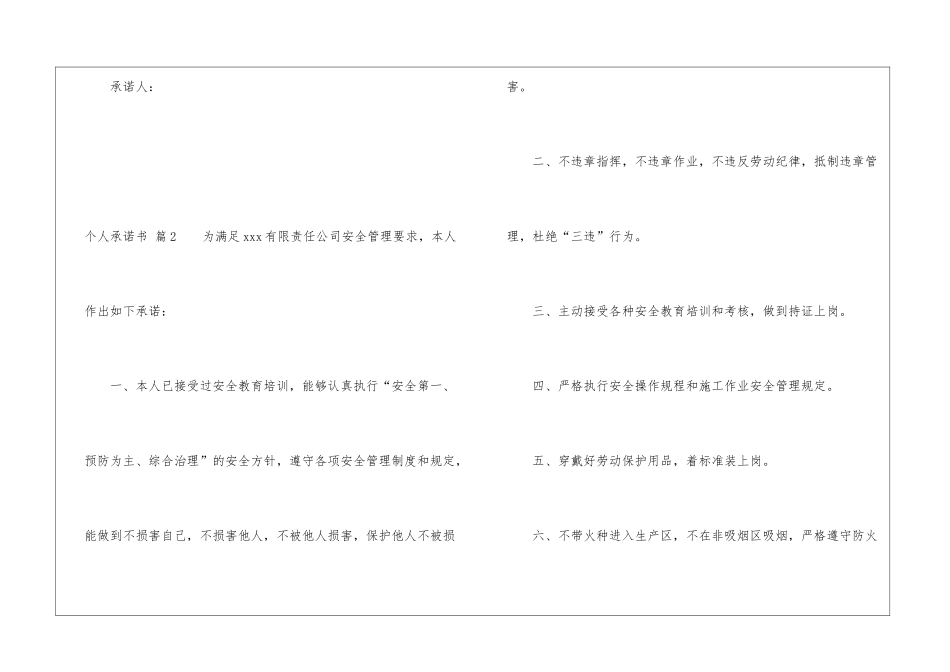 关于个人承诺书汇编6篇_第3页