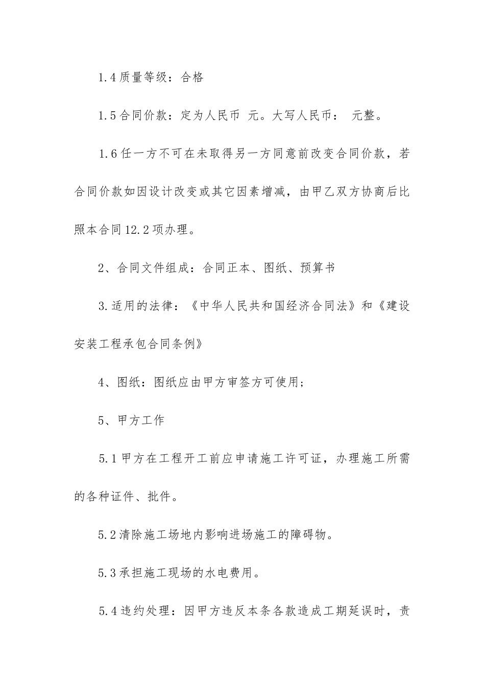 关于个人承包合同模板6篇_第2页