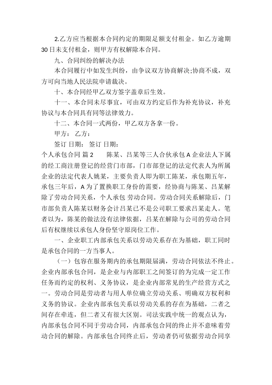 关于个人承包合同集锦八篇_第3页
