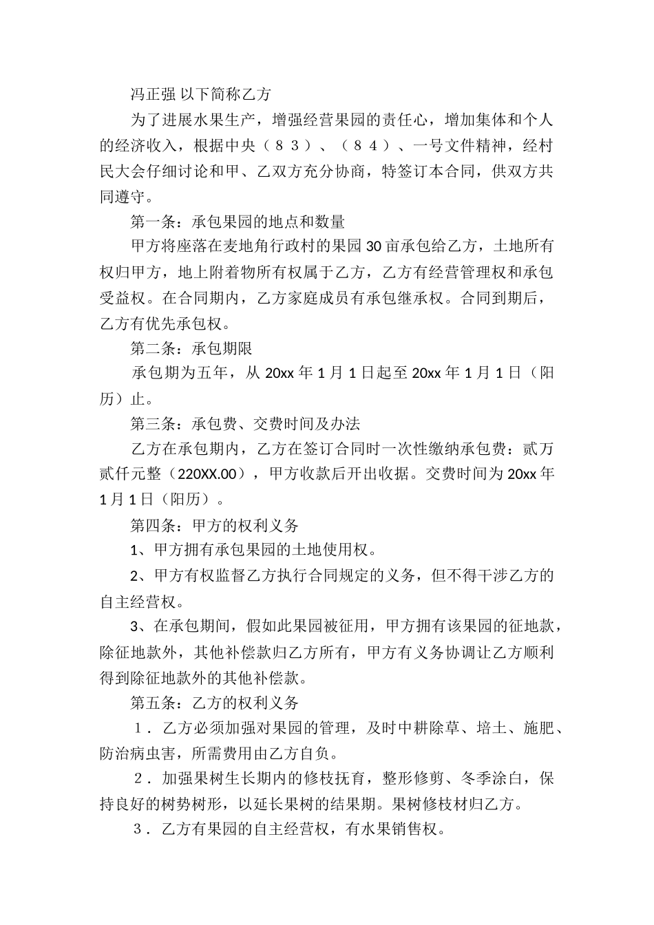 关于个人承包合同模板六篇_第2页
