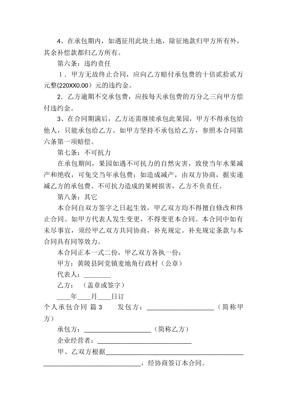关于个人承包合同模板六篇_第3页