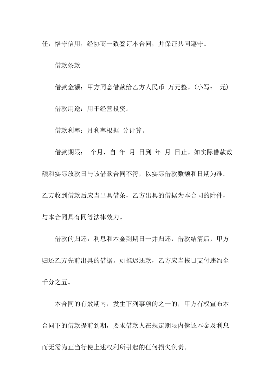 关于个人抵押借款的合同范本_第3页