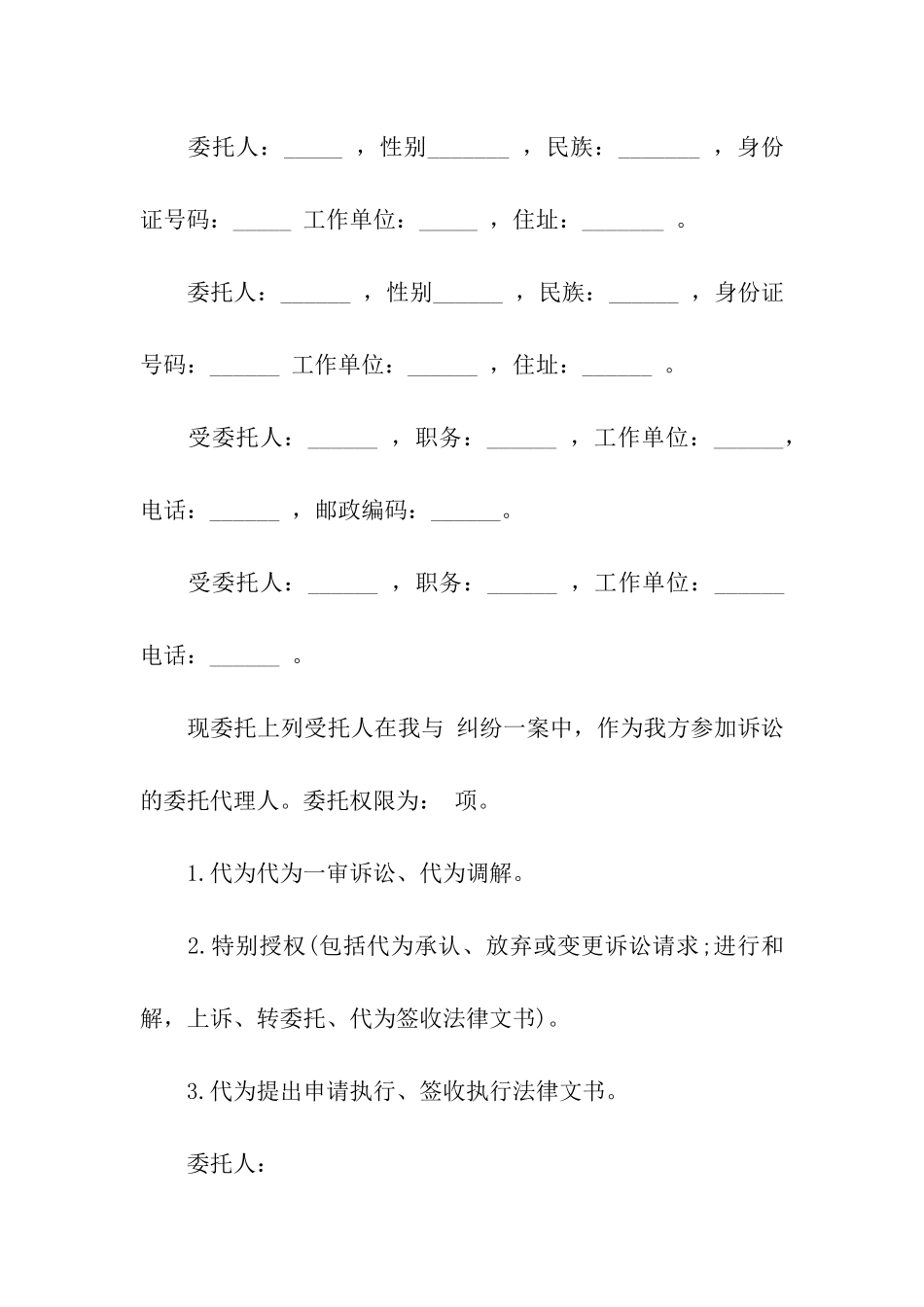 关于个人授权委托书7篇_第2页