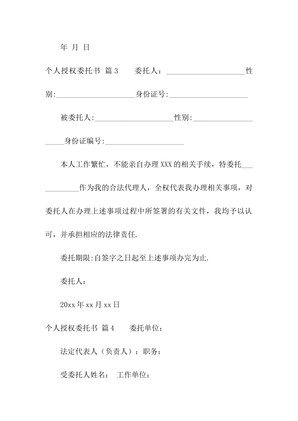 关于个人授权委托书7篇_第3页