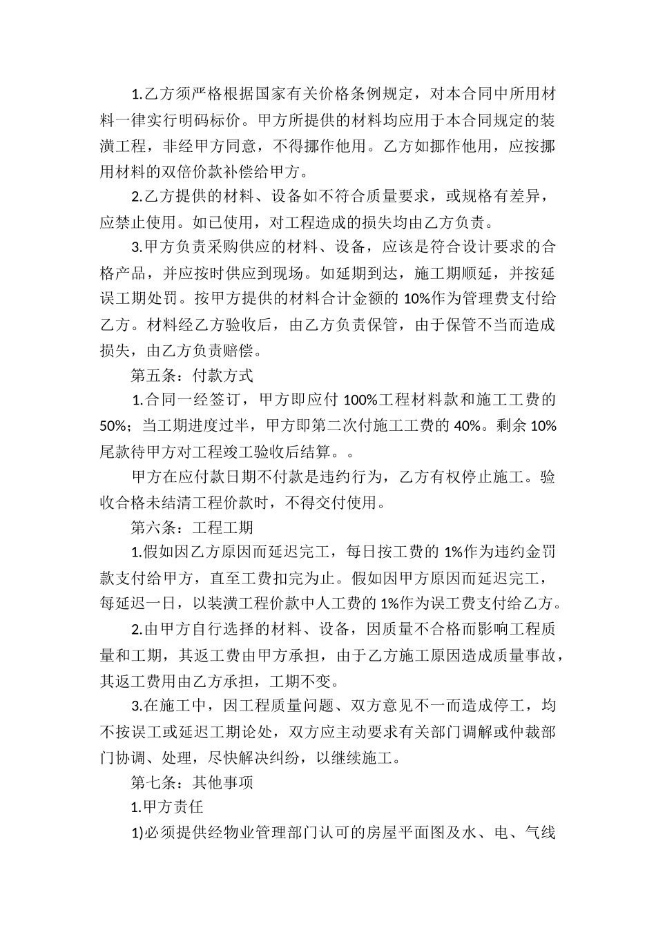 关于个人承包合同汇编七篇_第2页