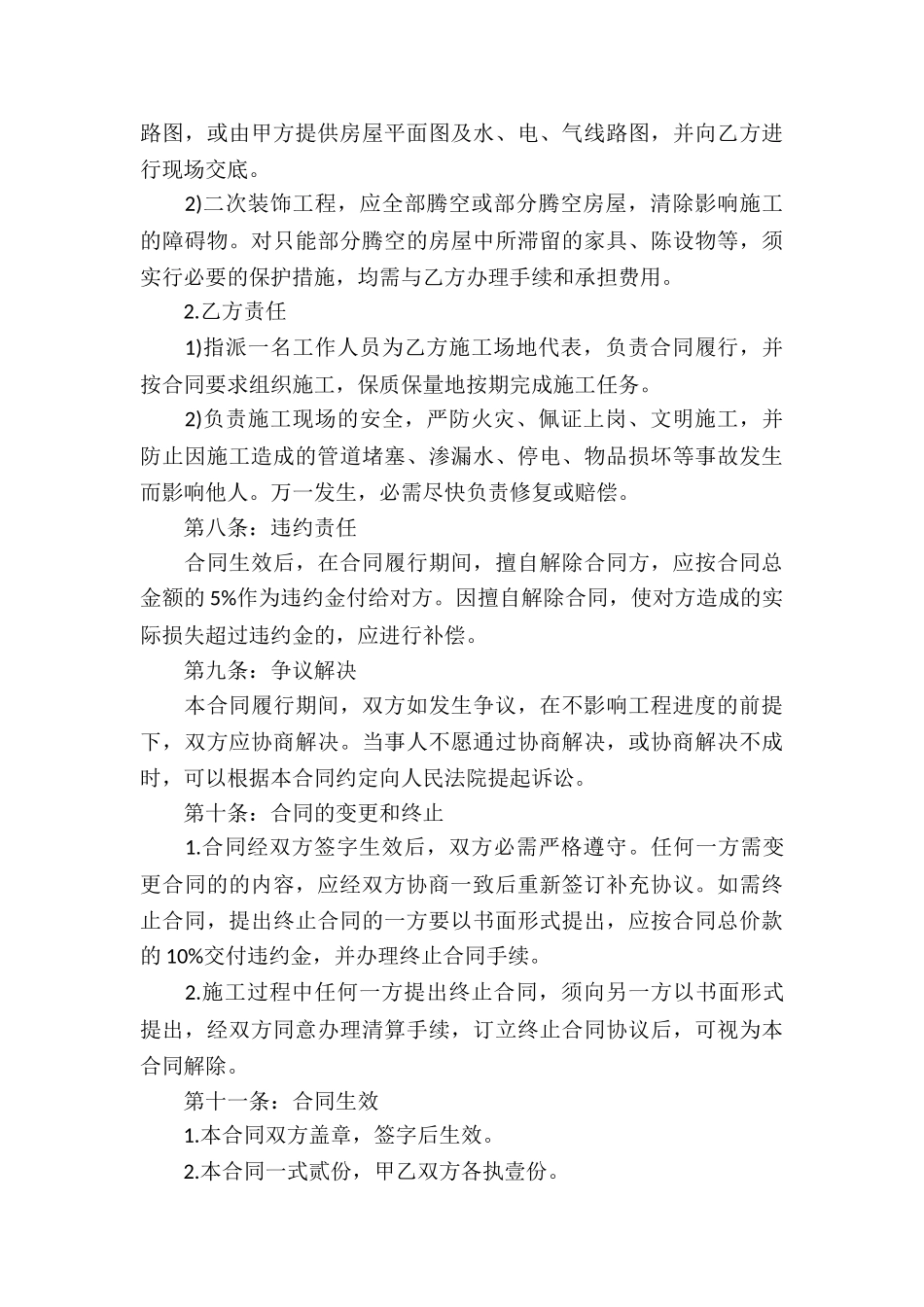 关于个人承包合同汇编七篇_第3页