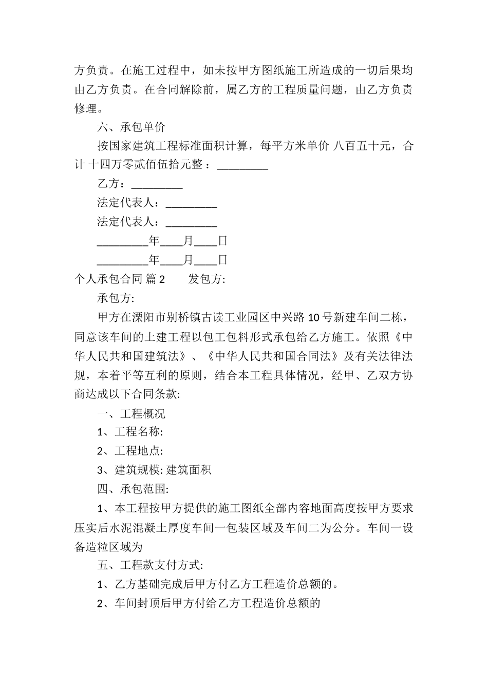 关于个人承包合同汇编8篇_第2页