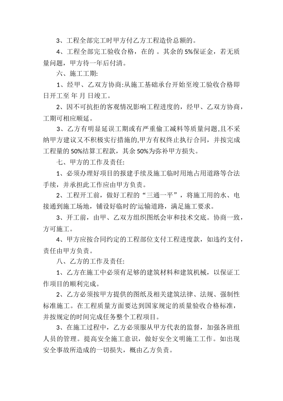 关于个人承包合同汇编8篇_第3页