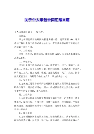 关于个人承包合同汇编8篇