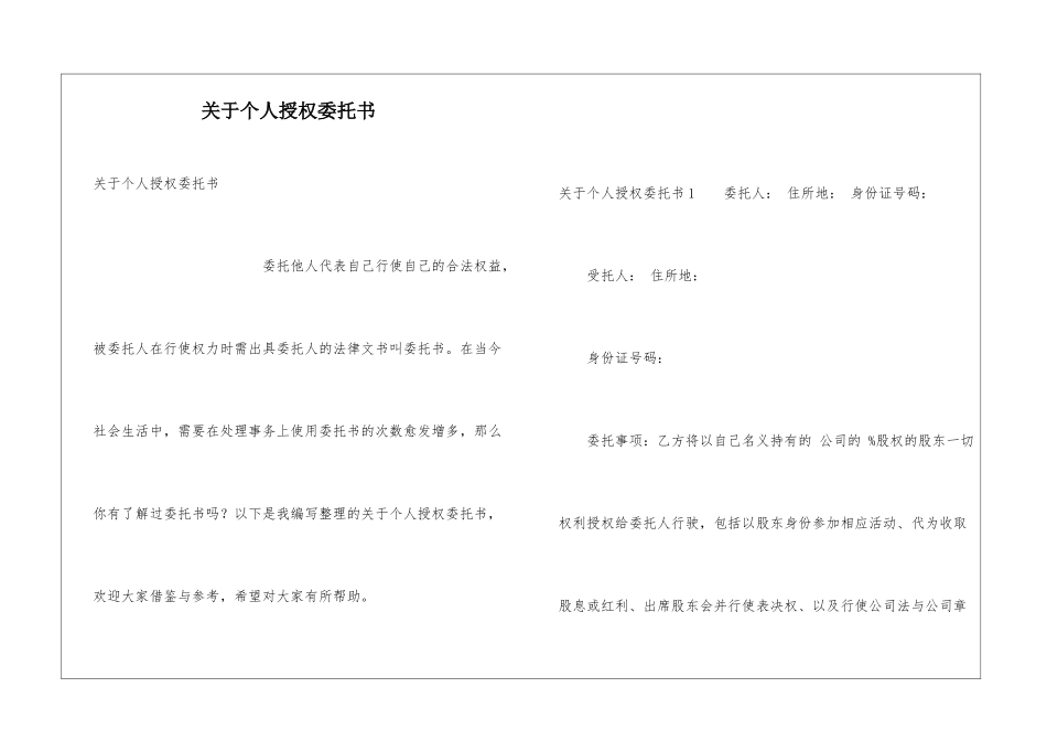关于个人授权委托书_第1页