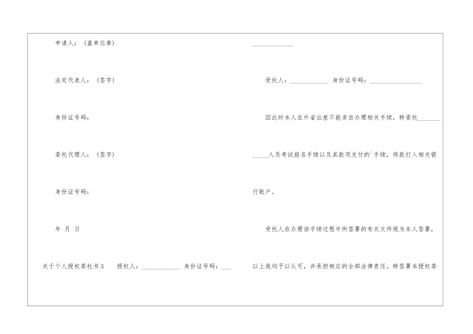 关于个人授权委托书_第3页