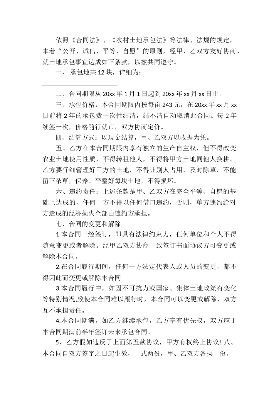 关于个人承包合同锦集6篇_第3页